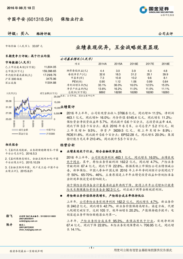 业绩表现优异，互金战略效果显现