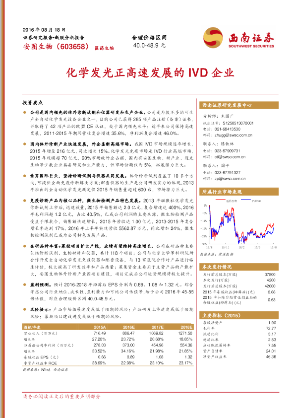 化学发光正高速发展的IVD企业