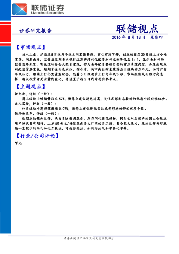 联储证券联储视点