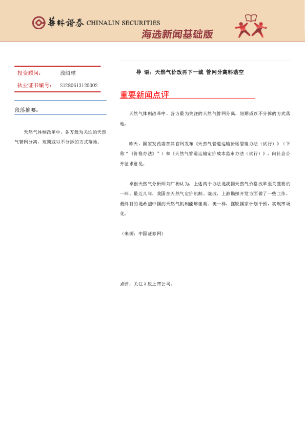 海选新闻基础版