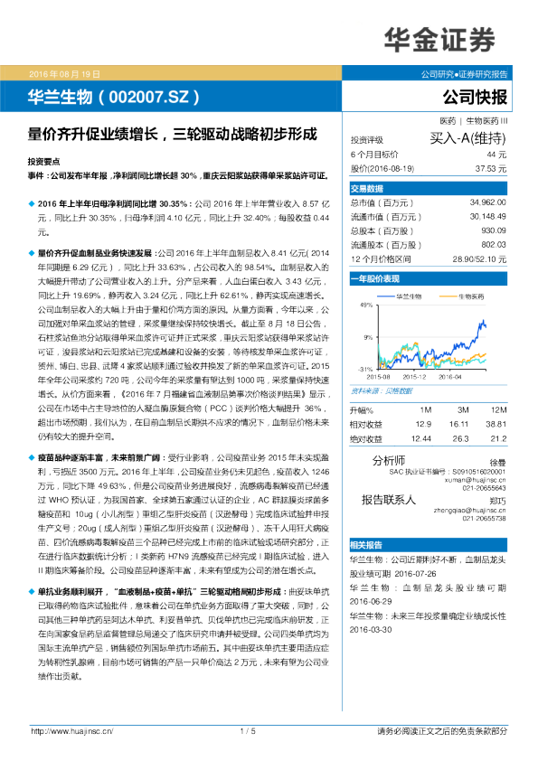 量价齐升促业绩增长，三轮驱动战略初步形成