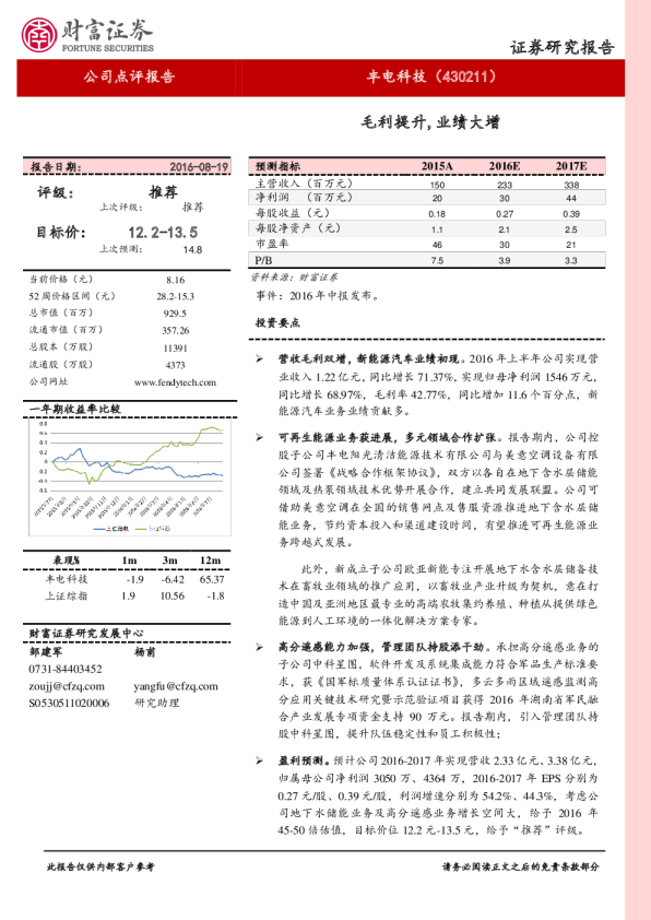 公司点评报告：毛利提升，业绩大增