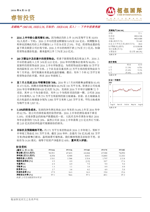 下半年前景亮丽