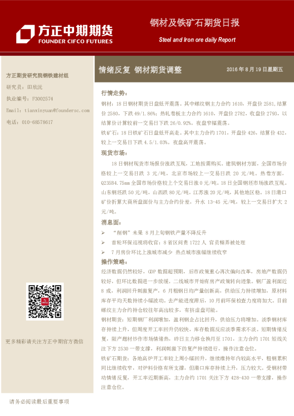 钢材及铁矿石日报