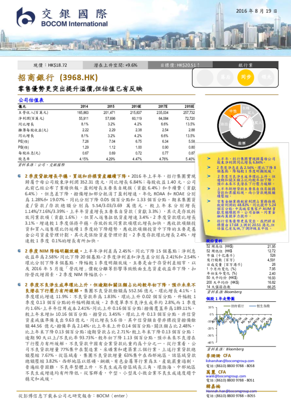 零售优势更突出提升溢价，但估值已有反映