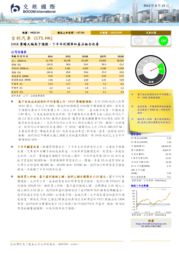1H16业绩大幅高于预期，下半年利润率和产品组合改善