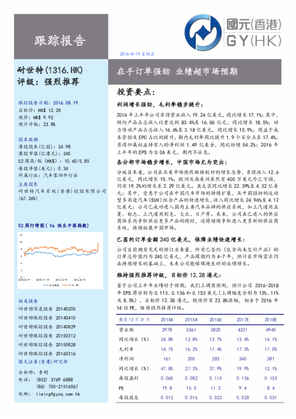 在手订单强劲 业绩超市场预期