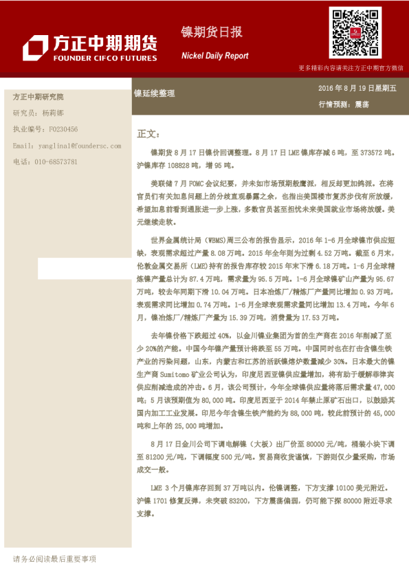 镍期货日报：镍延续整理