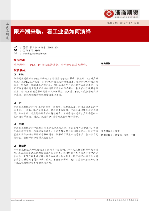 工业品研究：限产潮来临，看工业品如何演绎