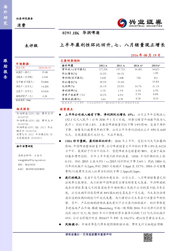 上半年盈利性环比回升，七、八月销量现正增长