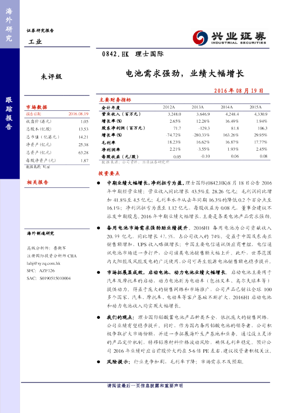 电池需求强劲，业绩大幅增长