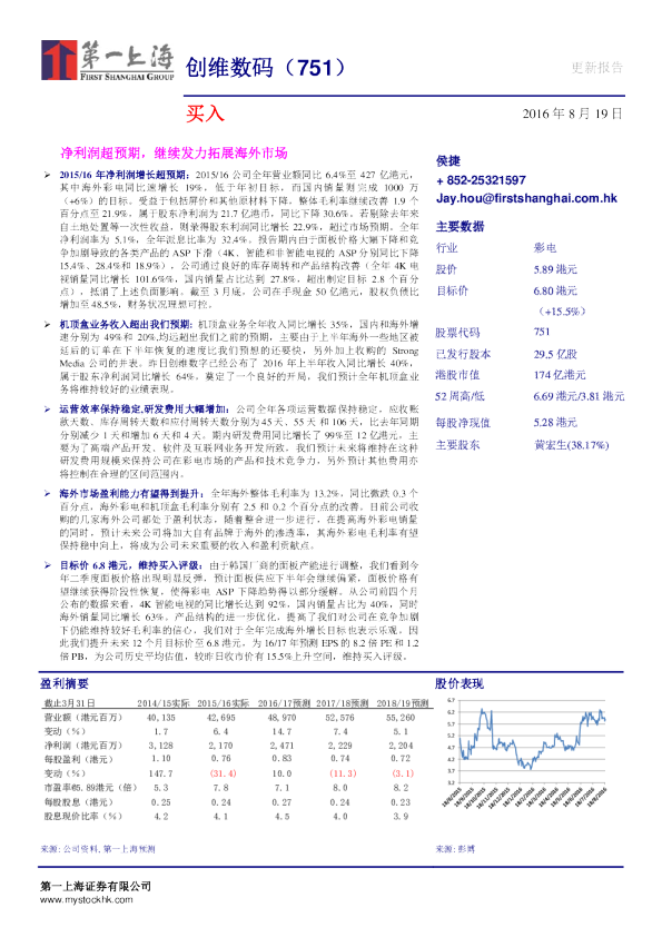 净利润超预期，继续发力拓展海外市场