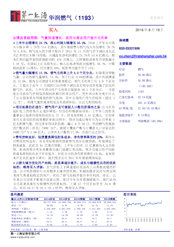 业绩显著超预期，气量快速增长，居民与商业用户提升毛利率