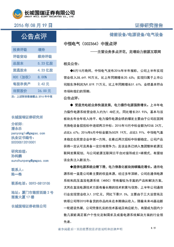 中报点评：主营业务多点开花，定增助力能源互联网