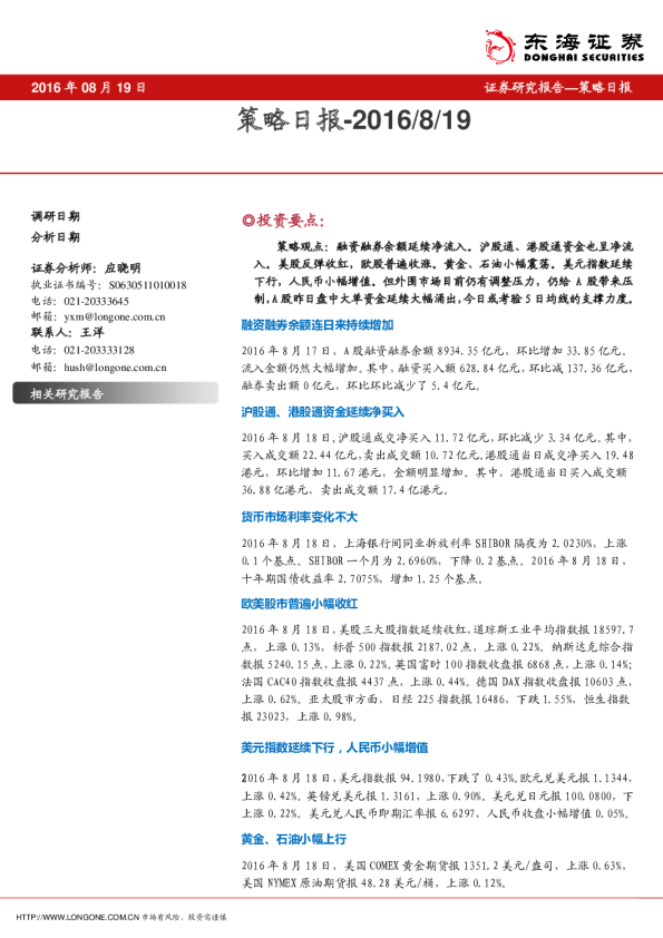 东海证券策略日报