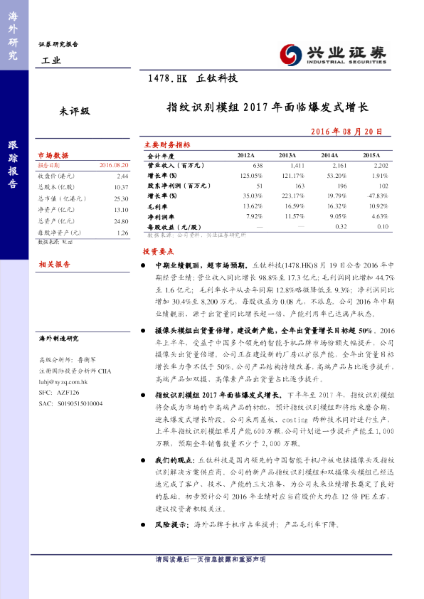 指纹识别模组2017年面临爆发式增长