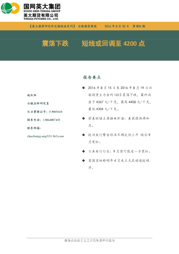 震荡下跌 短线或回调至4200点