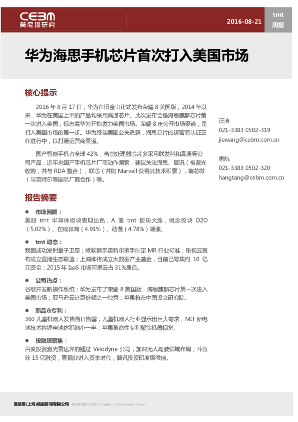 华为海思手机芯片首次打入美国市场