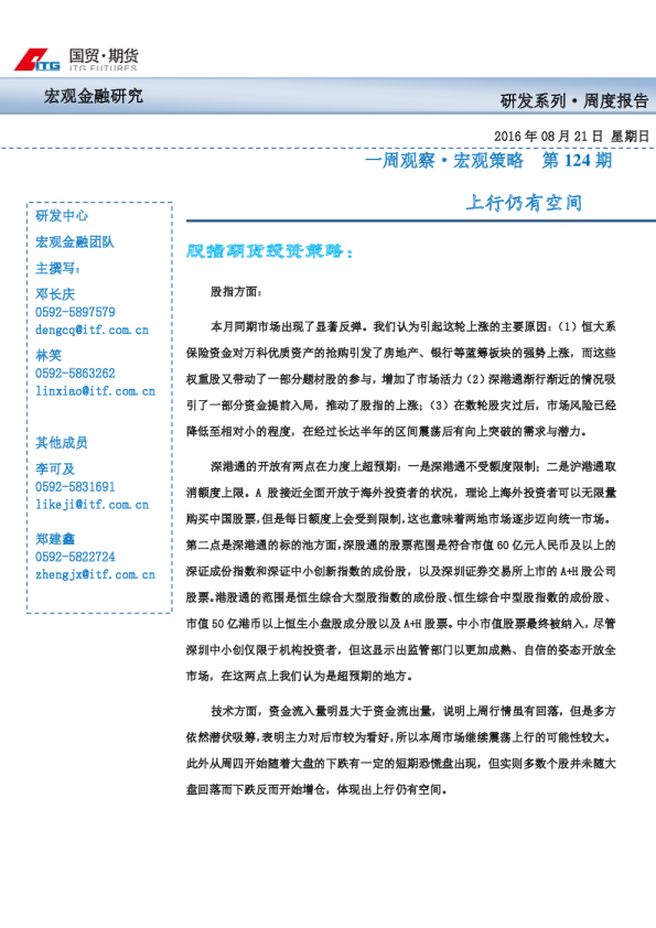 股指周报：上行仍有空间