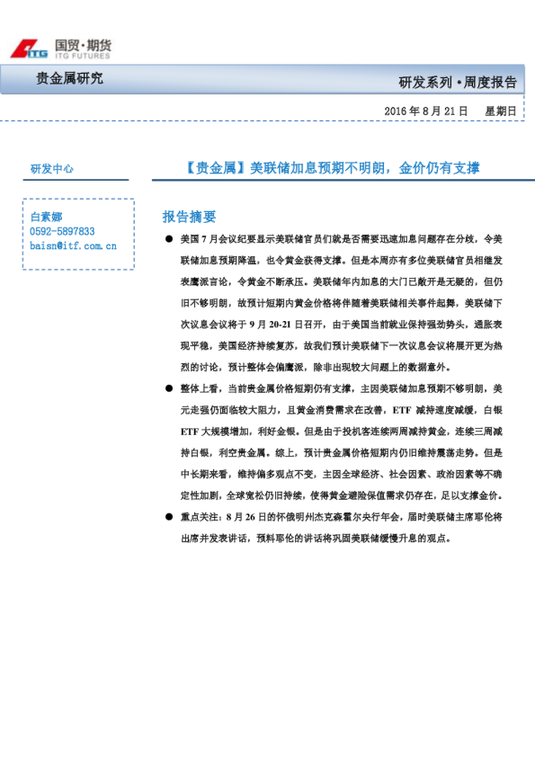 美联储加息预期不明朗，金价仍有支撑