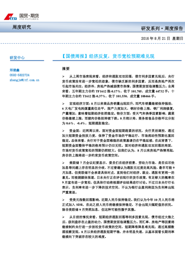 经济反复，货币宽松预期难兑现