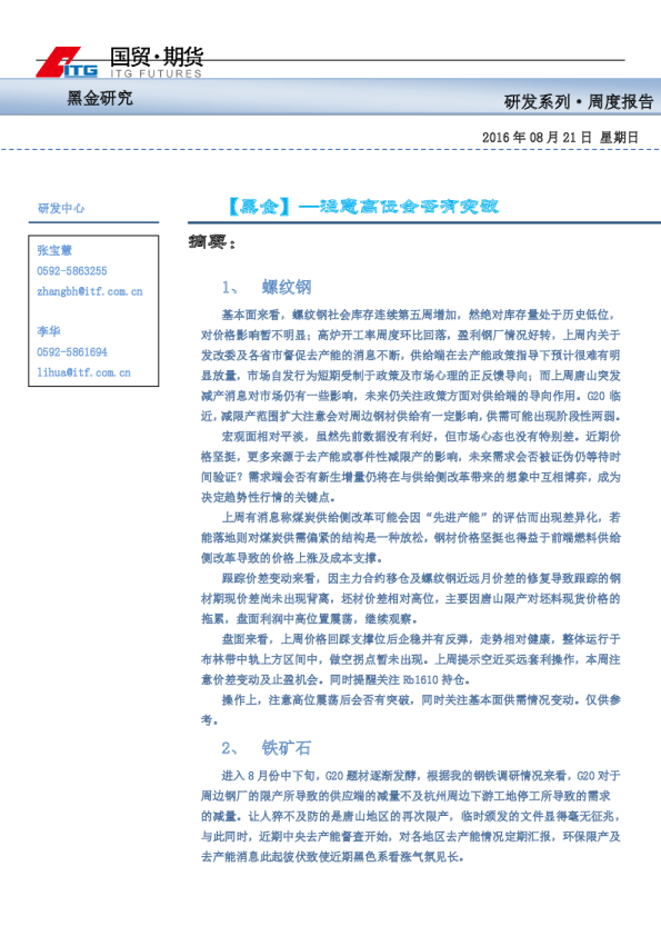 注意高位会否有突破