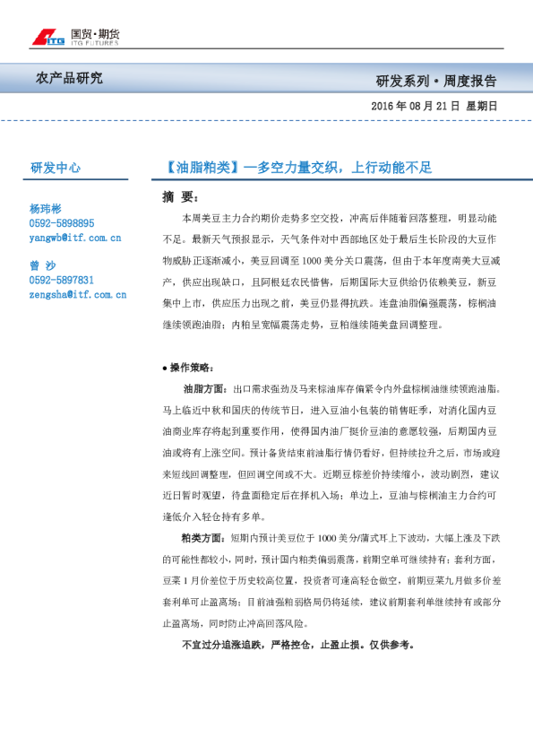 【油脂粕类】—多空力量交织，上行动能不足