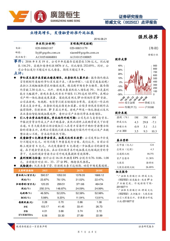 业绩高增长，发债融资助推外延拓展