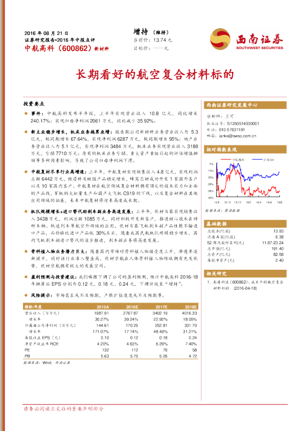 -中航高科-600862.SH-长期看好的航空复合材料标的