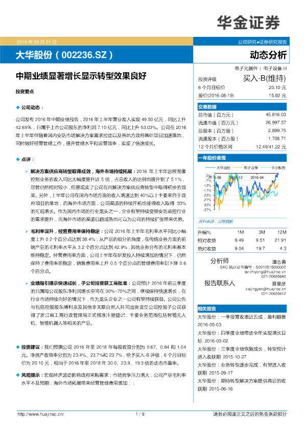中期业绩显著增长显示转型效果良好