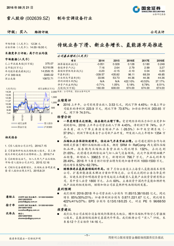 传统业务下滑、新业务增长、氢能源布局推进