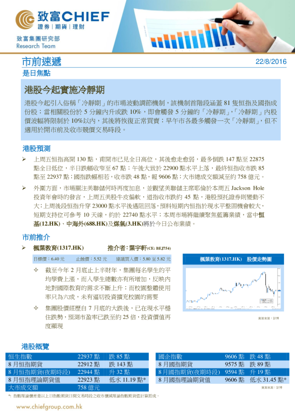市前速递：港股今起实施冷静期
