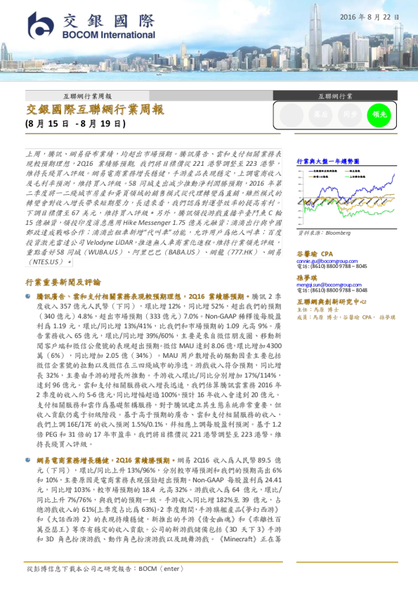 交银国际互联网行业周报