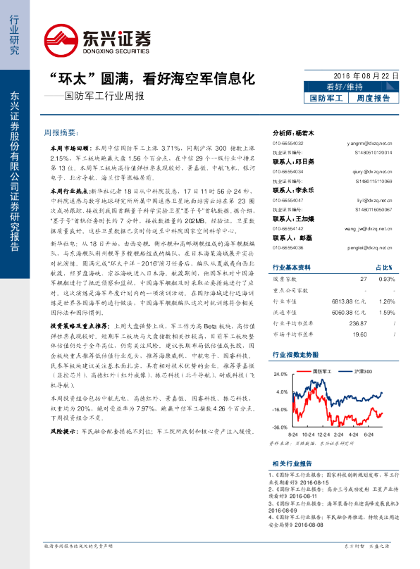 国防军工行业周报：“环太”圆满，看好海空军信息化