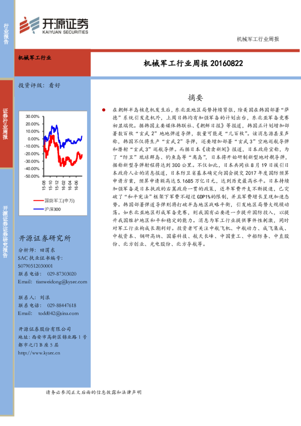 开源证券机械军工行业周报