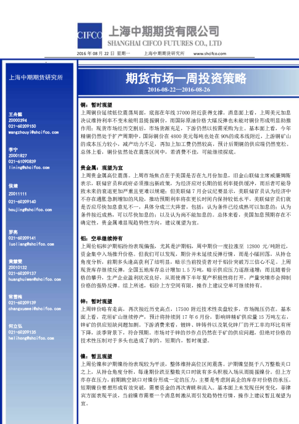 期货市场一周投资策略