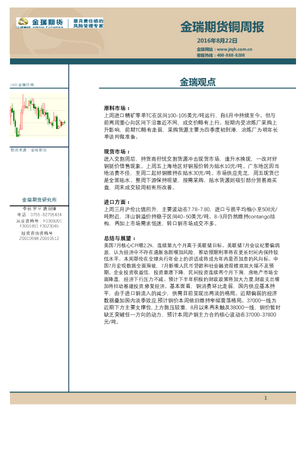 铜周报