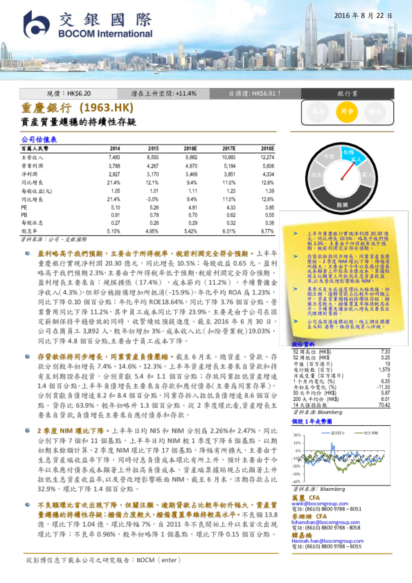 资产质量趋稳的持续性存疑