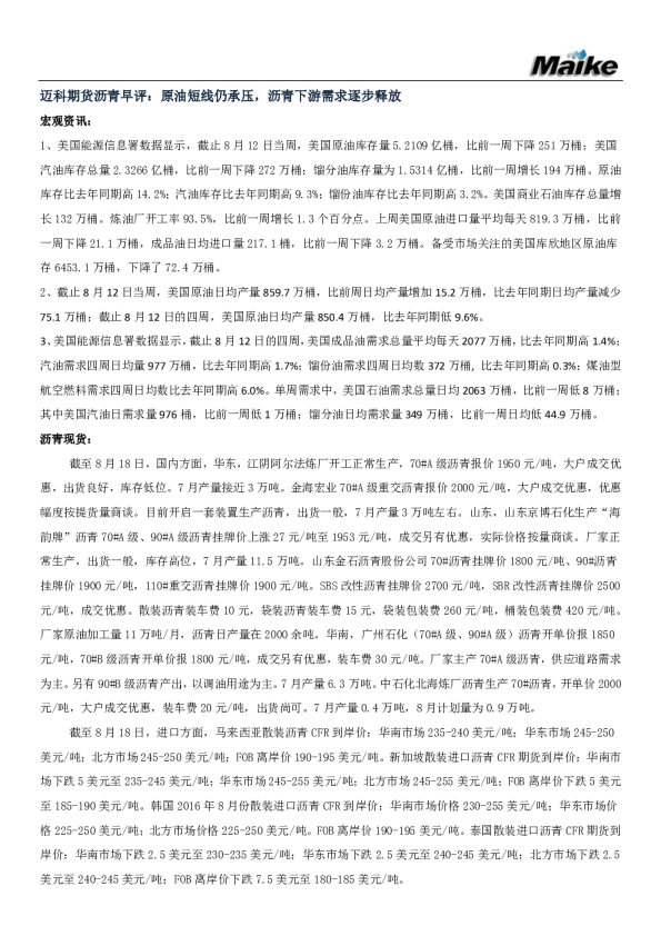 沥青早评：原油短线仍承压，沥青下游需求逐步释放