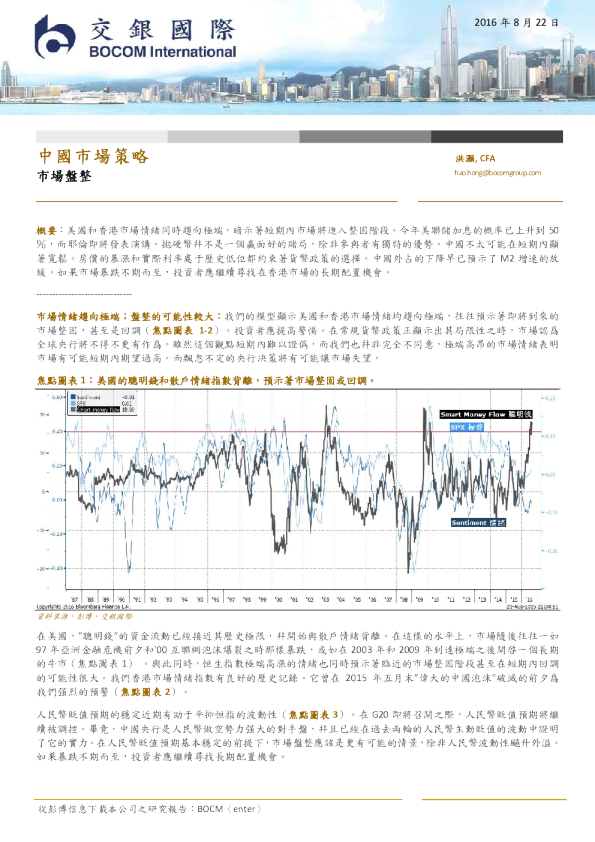 中国市场策略：市场盘整