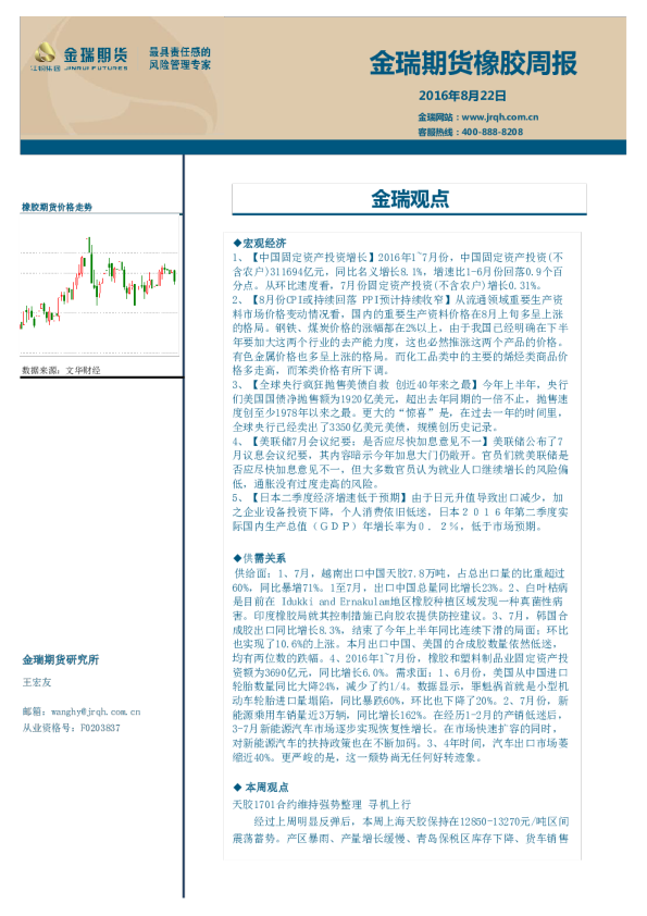 橡胶周报
