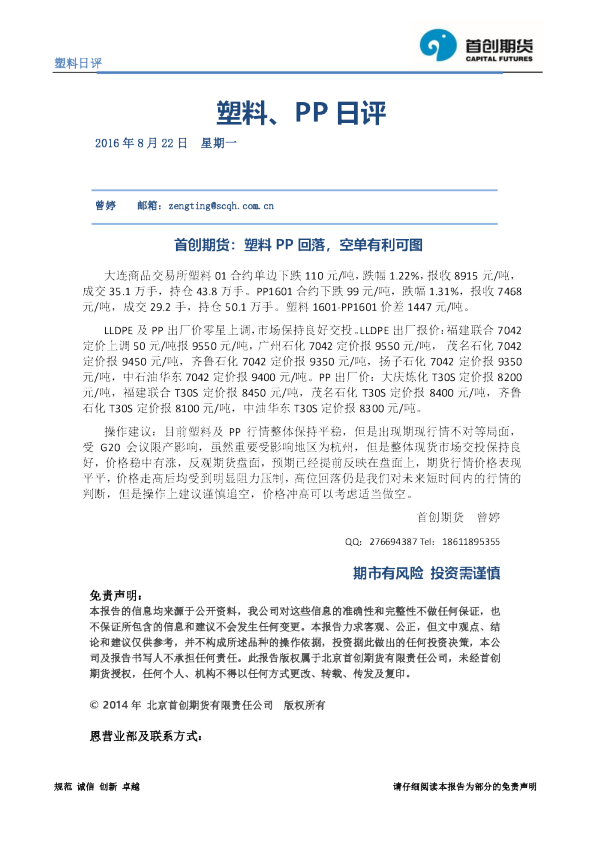 塑料、PP日评：塑料PP回落，空单有利可图