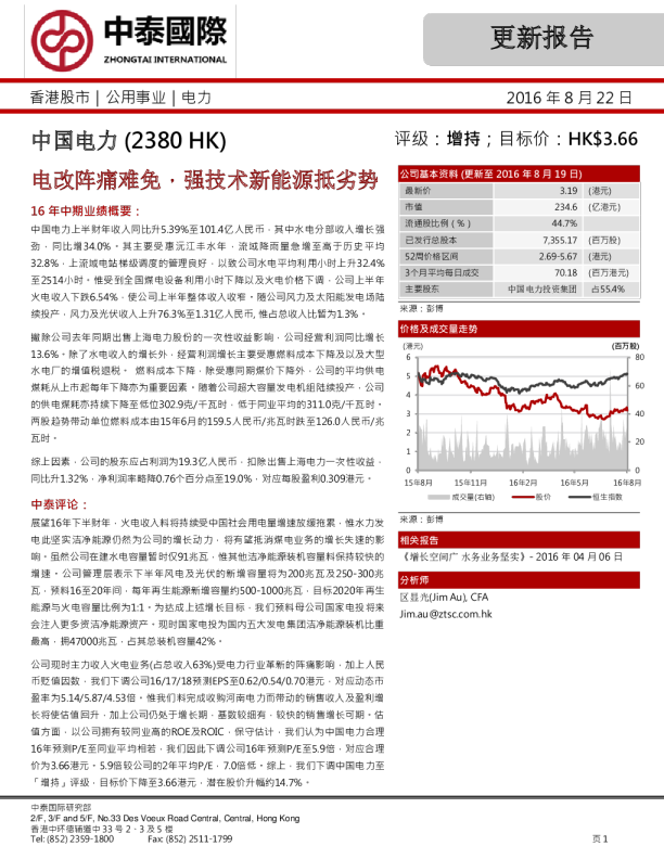电改阵痛难免，强技术新能源抵劣势