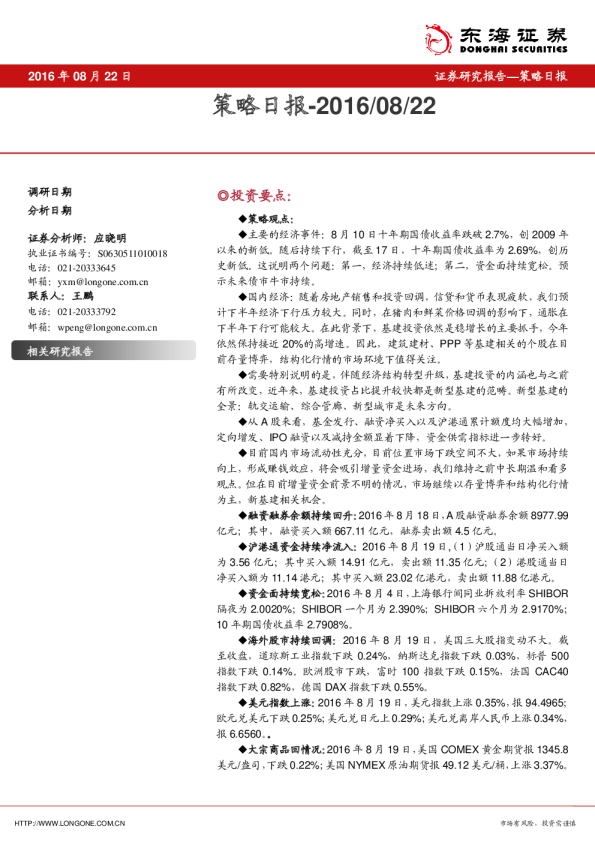 东海证券策略日报