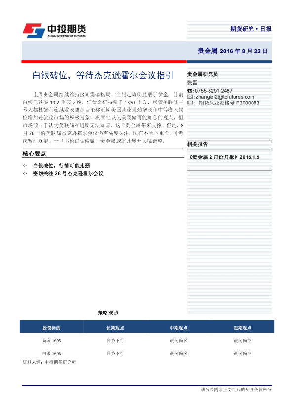 白银破位，等待杰克逊霍尔会议指引