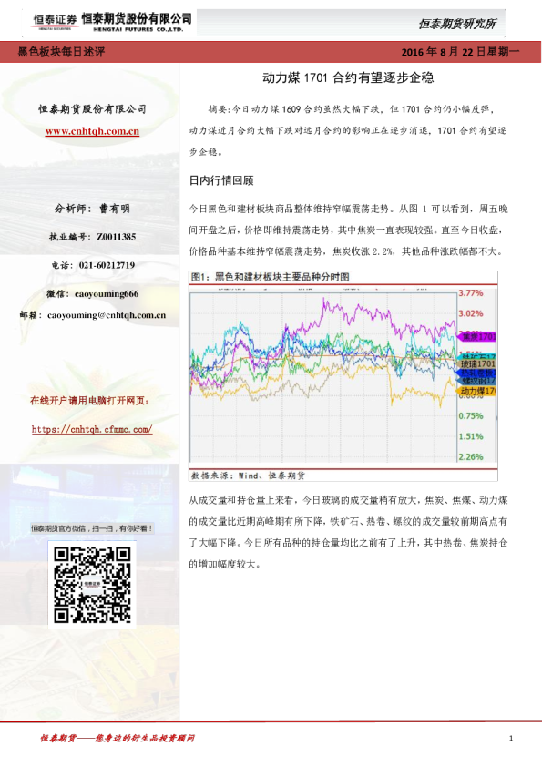 动力煤1701合约有望逐步企稳