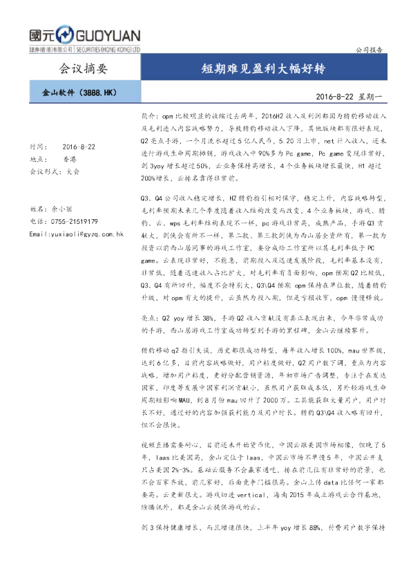 短期难见盈利大幅好转