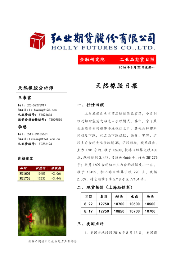 天然橡胶日报