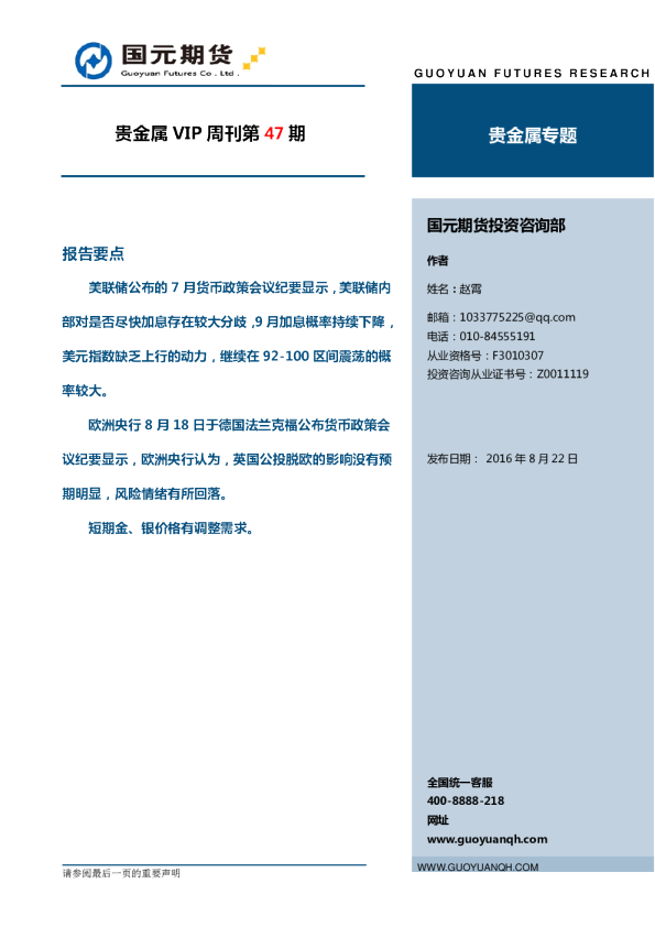 贵金属VIP周刊第47期