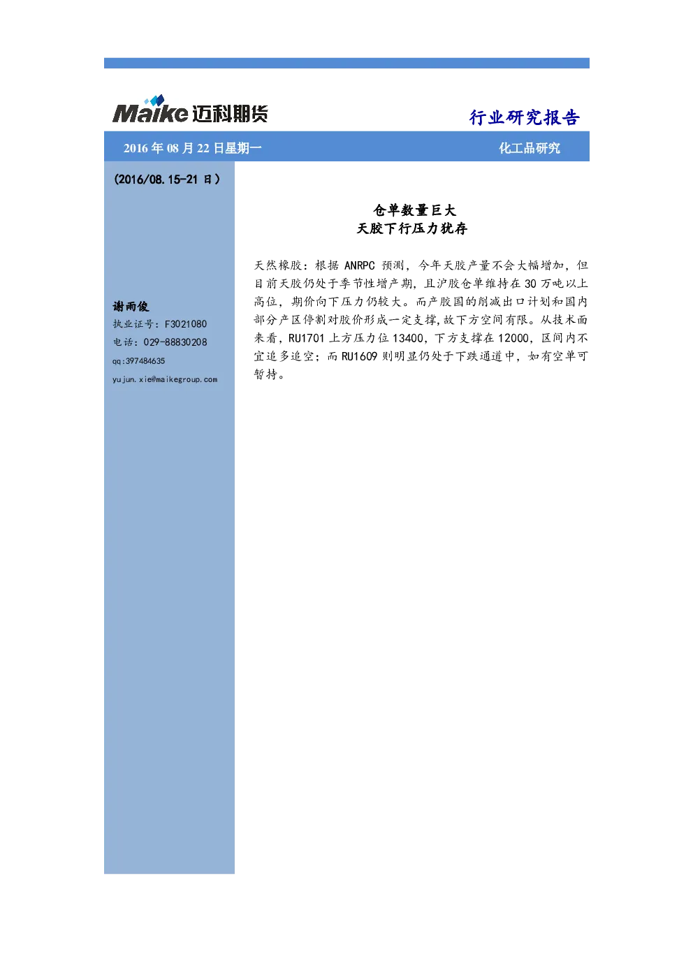 报告封面